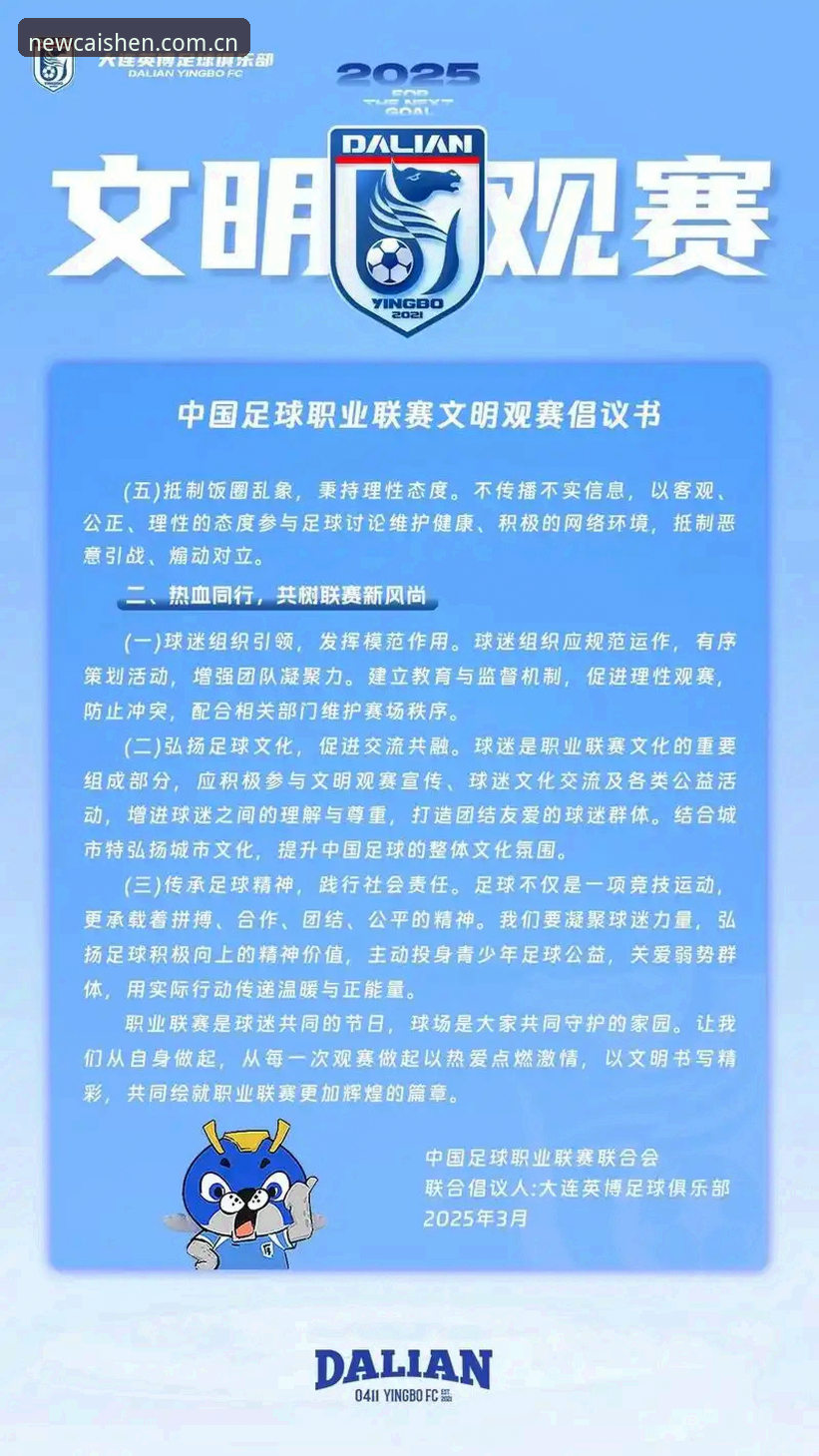 足球行业整顿实用指南：从第三批禁足名单看职业操守与观赛体验提升